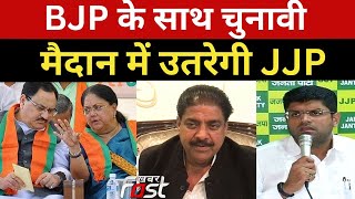 JJP || Rajasthan में 25 से 28 सीटों पर चुनाव लड़ेगी जजपा, BJP के साथ उतरेगी चुनावी मैदान में