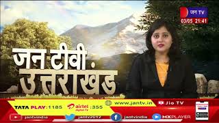 Uttarakhand | Uttarakhand News Bulletin 09:30 PM Dated 03 May 2023 | JAN TV