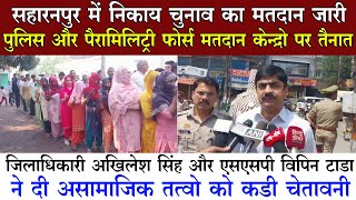 सहारनपुर में कडी सुरक्षा के बीच मतदान जारी