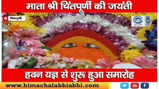 Mata Shri Chintpurni  | Chinnamastika Jayanti | Havan Yajna |