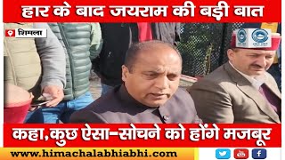 Jai Ram Thakur | MC Shimla | Himachal BJP |