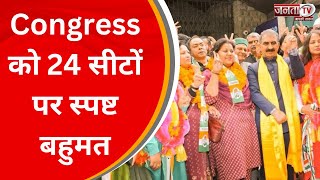 Shimla MC Election 2023: Congress को 24 सीटों पर स्पष्ट बहुमत, देखिए CM Sukhu से Exclusive बातचीत