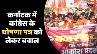 Rajasthan News: विश्व हिंदू परिषद और बजरंग दल का प्रदर्शन | Latest News | Hindi News |