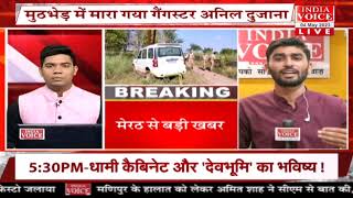 #UttarPradesh | यूपी में माफिया की खैर नहीं ! देखिये पूरी चर्चा #IndiaVoice पर #DinkarAnand के साथ।