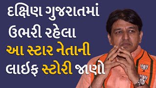 દક્ષિણ ગુજરાતમાં ઉભરી રહેલા આ સ્ટાર નેતાની લાઇફ સ્ટોરી જાણો #mlasurat #sandipdesai