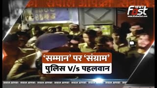Sawal Aapka: ‘सम्मान’ पर ‘संग्राम’,पुलिस V/s पहलवान || Wrestlers Protest