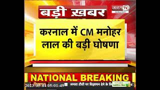 CM Manohar lal ने की बड़ी घोषणा, नगर निकायों में BC(A) वर्ग को आरक्षण | Janta Tv | Haryana News