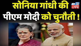 Sonia Gandhi की PM modi को चुनौती ! Jagdiesh Shettar | Karnataka Election | Rahul Gandhi | #dblive