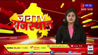 Jodhpur News | रिश्वत लेते 2 आरोपी किए अरेस्ट, पाली ACB ने की बनाड़ में कार्रवाई | JAN TV