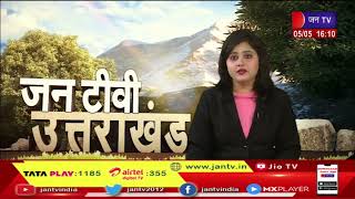 Uttarakhand | Uttarakhand News Bulletin 04:00 PM Dated 05 May 2023 | JAN TV