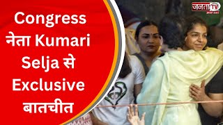 Jantar Mantar पर Wrestlers Protest जारी, देखें Congress नेता Kumari Selja से Exclusive बातचीत