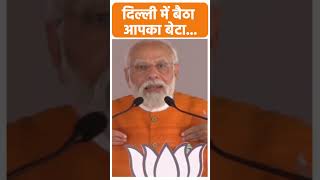 दिल्ली में बैठा आपका बेटा... | PM Modi | Karnataka Election