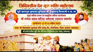 Dev-Guru Bhakti Mahotsav-Varshitap Parna-Dharamshala Udghatan | Mohankheda Tirth Dahanu | 05/05/23