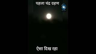 Lunar Eclipse | Happen | Impact In India |