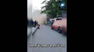 Shimla | Lakkar Bazar | Fire |