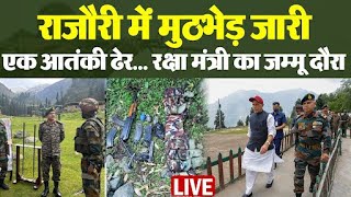Jammu Kashmir के राजौरी में सुरक्षाबलों और आतंकियों के बीच मुठभेड़ जारी, रक्षा मंत्री जम्मू दौरे पर