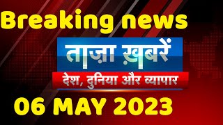 breaking news | india news, latest news hindi, top news,rahul gandhi,modi-adani, 06 May #dblive