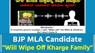 Audio: BJP MLA Candidate - 'Will Wipe Off Kharge Family' | Manikant Rathod | Chittapur | Karnataka