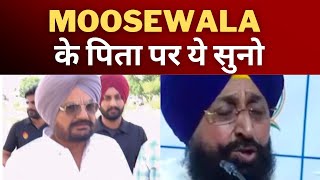 partap Bajwa on sidhu Moose wala father balkaur singh || Tv24 Punjab News || Punjab latest news