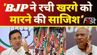 Congress: Randeep Surjewala का दावा-  'BJP ने रची खरगे को मारने की साजिश' || Khabar Fast ||