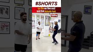 बिना सहारे के दिखे Rishabh Pant | Cricket News | Shorts