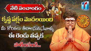 Astrologer Lakshmikanth Sharma About Krishna paksham | Weekly Panchangam | Top Telugu TV