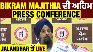 Bikram Majithia ਦੀ ਅਹਿਮ Press Conference, Jalandhar ਤੋਂ LIVE