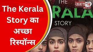 The Kerala Story का अच्छा रिस्पॉन्स, सिनेमाघरों में जुटी लोगों की भीड़, कलेक्शन में आया तगड़ा उछाल