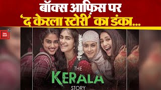 बॉक्स आफ़िस पर The Kerala Story का डंका, दर्शकों को खूब भा रही फिल्म की कहानी