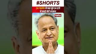 2020 में Vasundhara Raje ने बचाई थी कांग्रेस सरकार | Ashok Gehlot | Rajasthan | Latest News