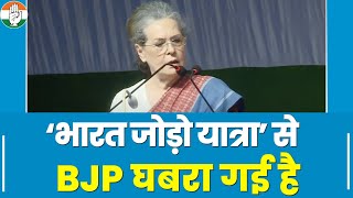 Sonia Gandhi PM Modi-BJP को घेरा.. Bharat Jodo Yatra की सफलता से घबरा गई बीजेपी | Karnataka Election