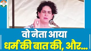 गुस्से में Priyanka Gandhi... वो नेता आया, धर्म-आतंकवाद की बात की और... | Karnataka Election