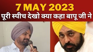 balkaur singh latest speech 7 may 2023 || Tv24 Punjab News || Punjab latest news || Sidhu moosewala