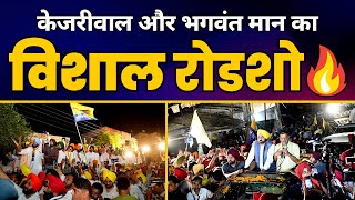 CM Arvind Kejriwal और CM Bhagwant Mann का Adampur में शानदार Roadshow | #JalandharByelection2023