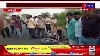 Jhansi News | ट्रैक्टर और मोटरसाइकिल की जोरदार भिड़ंत, मोटरसाइकिल सवार की मौत | JAN TV