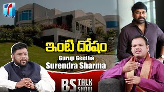 Guruji Geetha Surendra Sharma About Gruha Dhosham Effects on Family | BS Talk Show | Top Telugu TV
