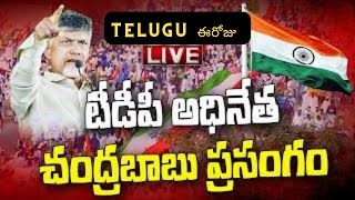 ఎవడు అడ్డు వచ్చినా మా గెలుపు|#ztvnews#tdpnews #trending #bnwrw