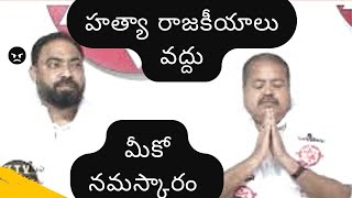 హత్యా రాజకీయాలు, భూదోపిడీలు కి వైసీపీ పెట్టింది పేరు/#పవన్_కళ్యాణ్ #politicalnews #janasenapartynews