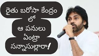 రైతు భరోసా లో ఆ తప్పులు చేయకండి/serious warning/#pawankalyan #politicalnews