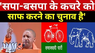 CM Yogi Adityanath का SP और BSP पर साधा निशाना  || Uttar Pradesh || CM Yogi