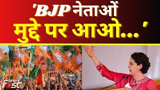Priyanka Gandhi-  BJP नेताओं मुद्दे पर आओ...कर्नाटक में कितना विकास किया? || Khabar Fast ||