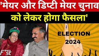 Exclusive- ‘जल्द ही मेयर और डिप्टी मेयर चुनाव को लेकर होगा फैसला || Pratibha Singh || Delhi