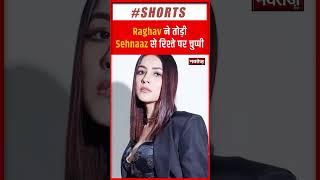 Raghav Juyal ने तोड़ी Shehnaaz Gill से रिश्ते पर चुप्पी | Bollywood News | Shorts