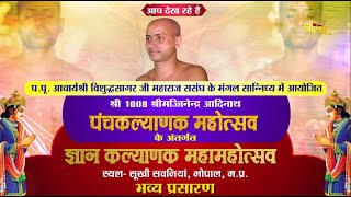 Panchkalyanak Mahotsav | Bhopal (M.P.) | Ach. Shri. Vishudhsagar Ji Maharaj | 09/05/23