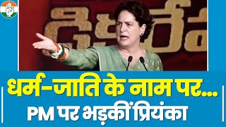 आपके जज्बातों को उभारा जाता है, और फिर... PM Modi पर भड़कीं Priyanka Gandhi | Telangana