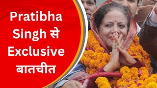 Delhi: Himachal Pradesh Congress की प्रदेशाध्यक्ष Pratibha Singh से Exclusive बातचीत | HP News