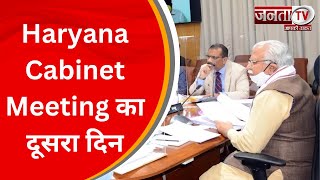 Haryana Cabinet Meeting का दूसरा दिन, Nagar Nikay में BC-A Reservation मंजूर | Janta Tv Haryana