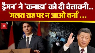 Canada ने China के राजदूत को किया निष्कासित | Canada Expels Chinese Diplomat | Canada vs China