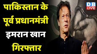 Former Pakistan PM Imran Khan arrested outside Islamabad High Court |  Fawad Chaudhary |#dblive
