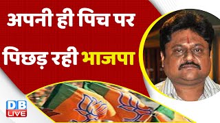 अपनी ही पिच पर पिछड़ रही BJP | Karnataka Election | Rahul Gandhi | PM Modi | Congress | #dblive